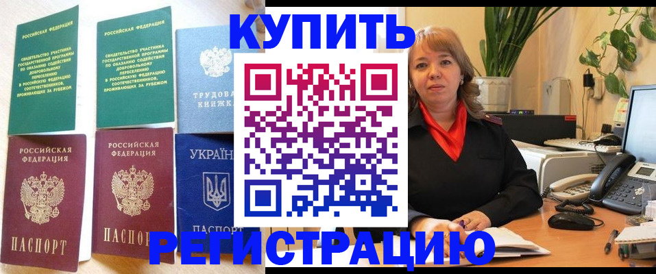 временная регистрация в квартире в Кропоткине